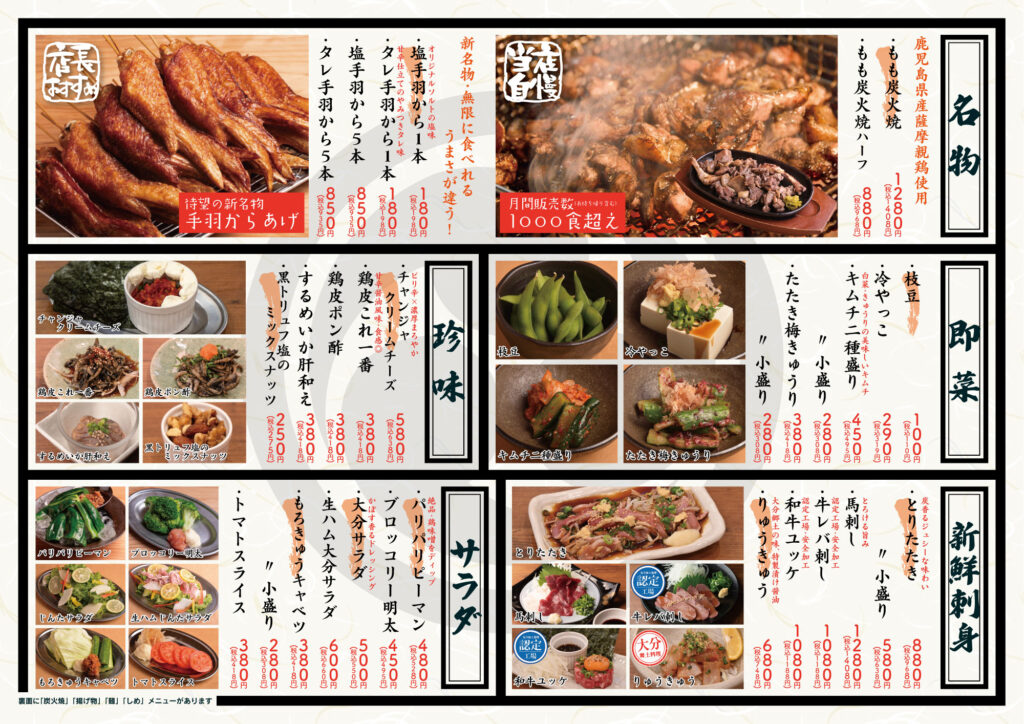 グランドメニュー