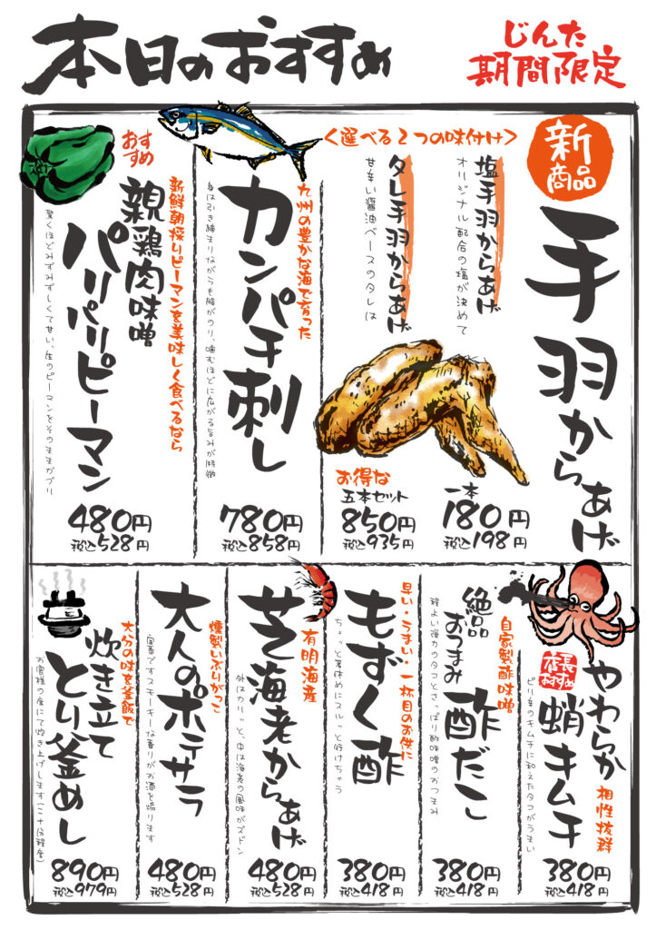 本日のおすすめ