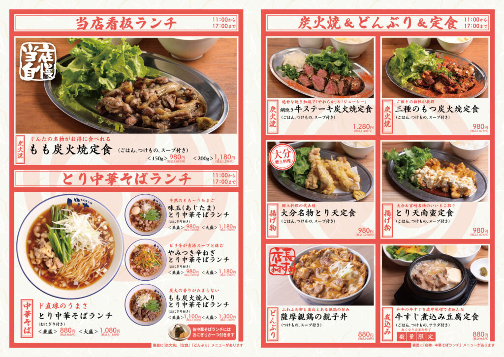 ランチメニュー