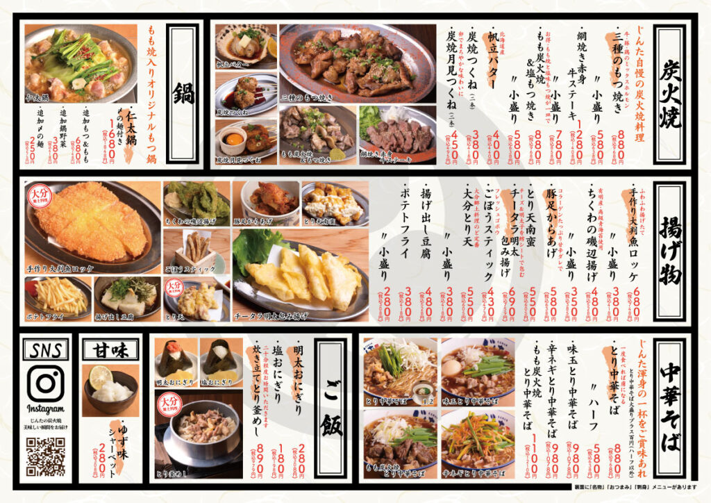 グランドメニュー