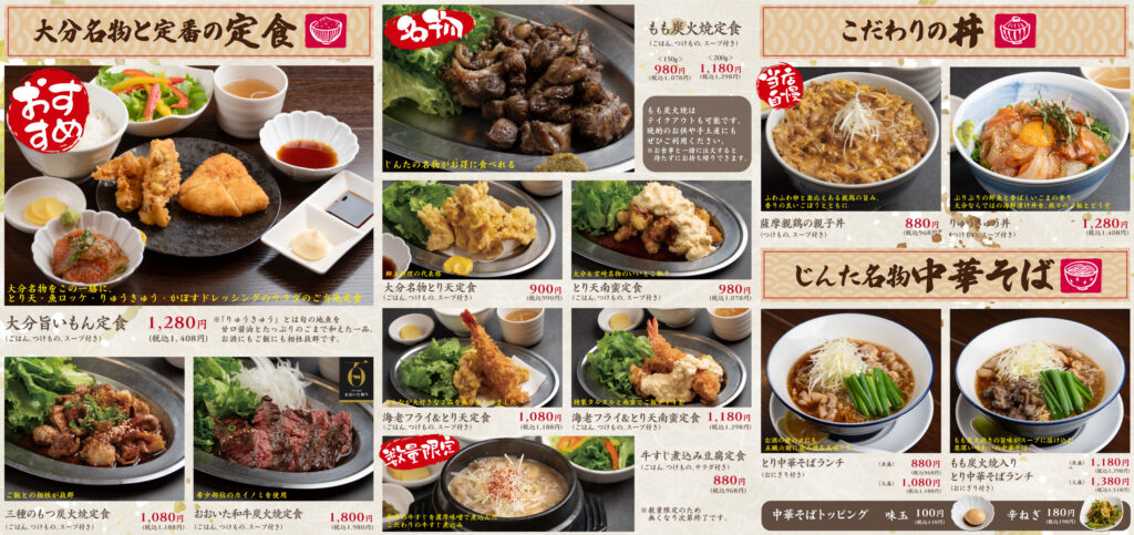 ランチメニュー
