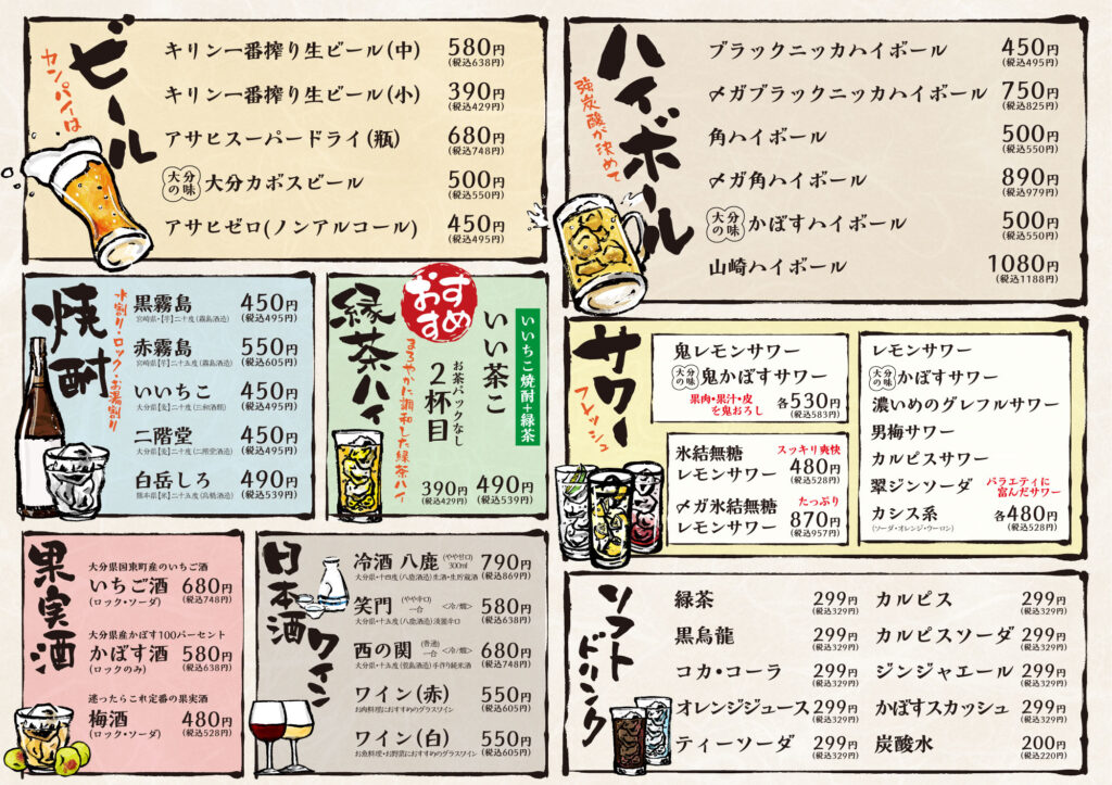 ドリンクメニュー