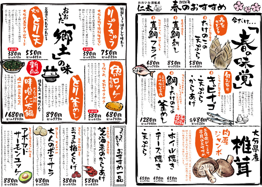 おすすめメニュー